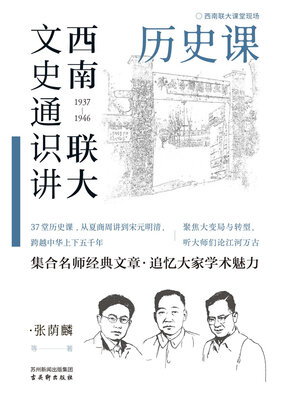 cover image of 历史课